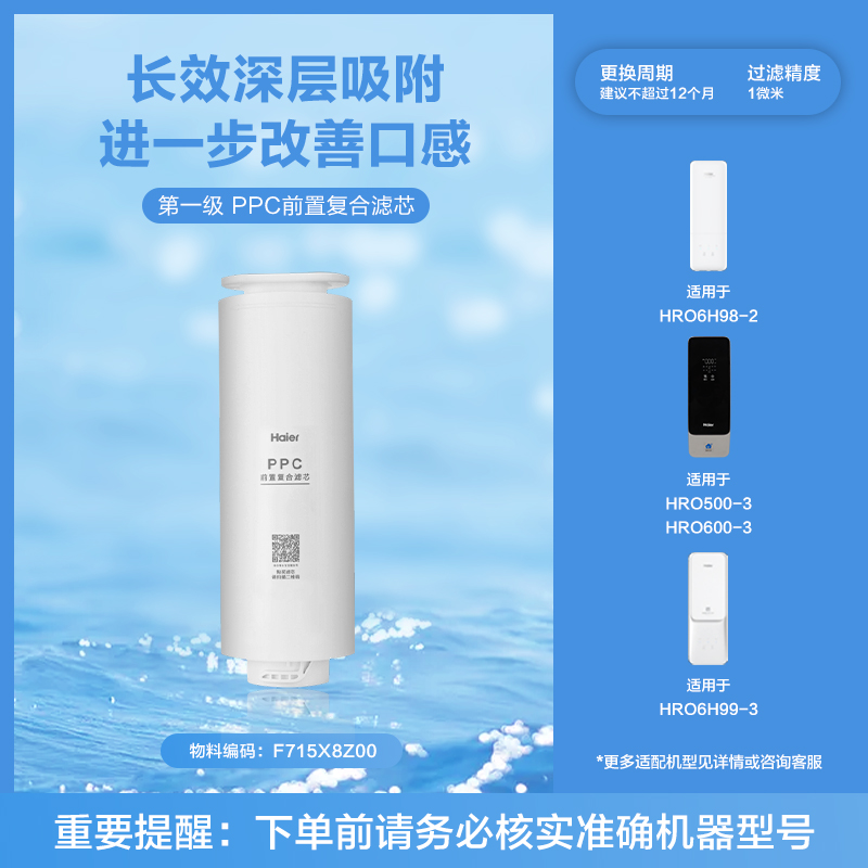 海尔Haier净水器滤芯家用HRO4H98-2 6H98-2 6H99前置PPC复合RO膜 厨房电器 净水/饮水机配件耗材 原图主图