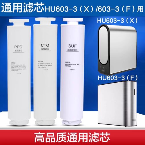 适用海尔净水器滤芯HU603-3X3F