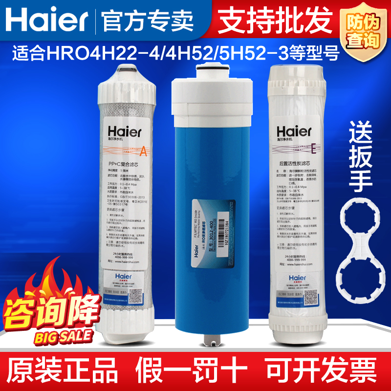 海尔净水器滤芯HRO4H22/6H22-4 4H52 5H52-3原装全套滤芯-封面