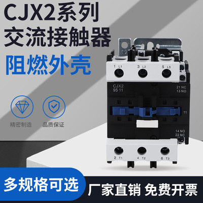 CJX2-1210 1810 3210 4011 5011 6511 9511交流接触器 220V 380V