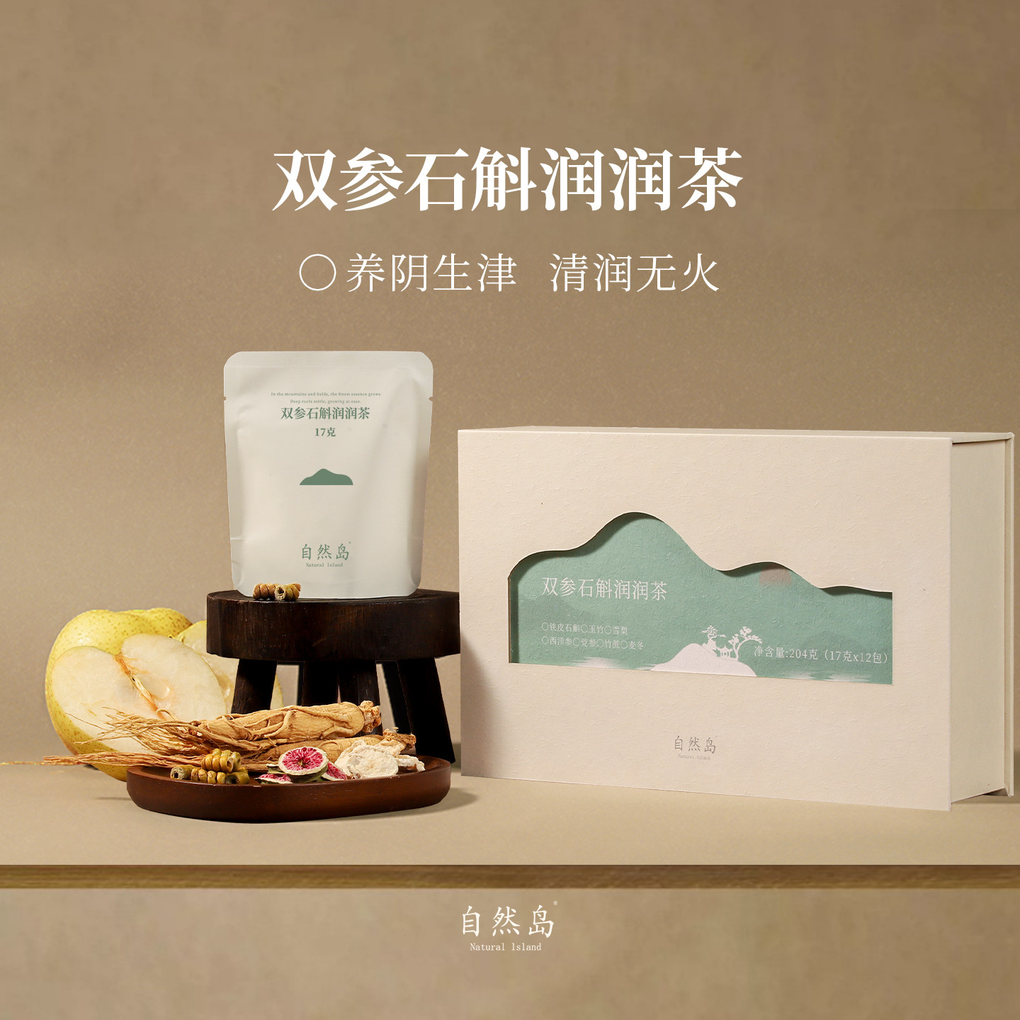自然岛双参石斛润润茶生津润燥图片