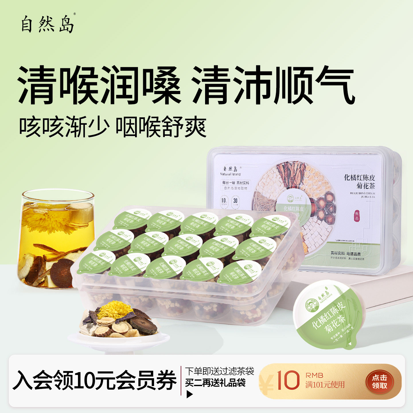 清喉润嗓茶保护嗓子主播老师常备茶喉咙清润竹蔗化橘红陈皮菊花茶图片