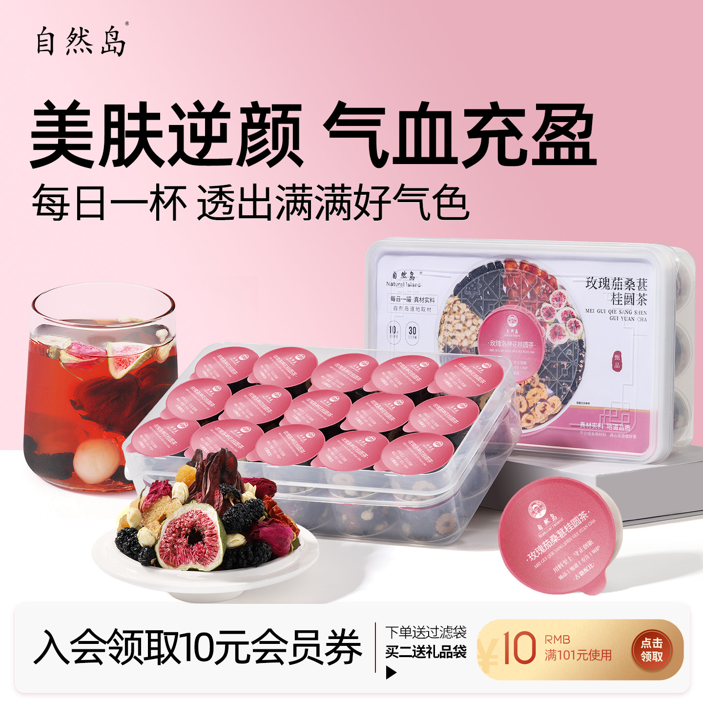 自然岛桑葚玫瑰洛神花茶美白玫瑰花无花果女神茶包气血女人养生茶