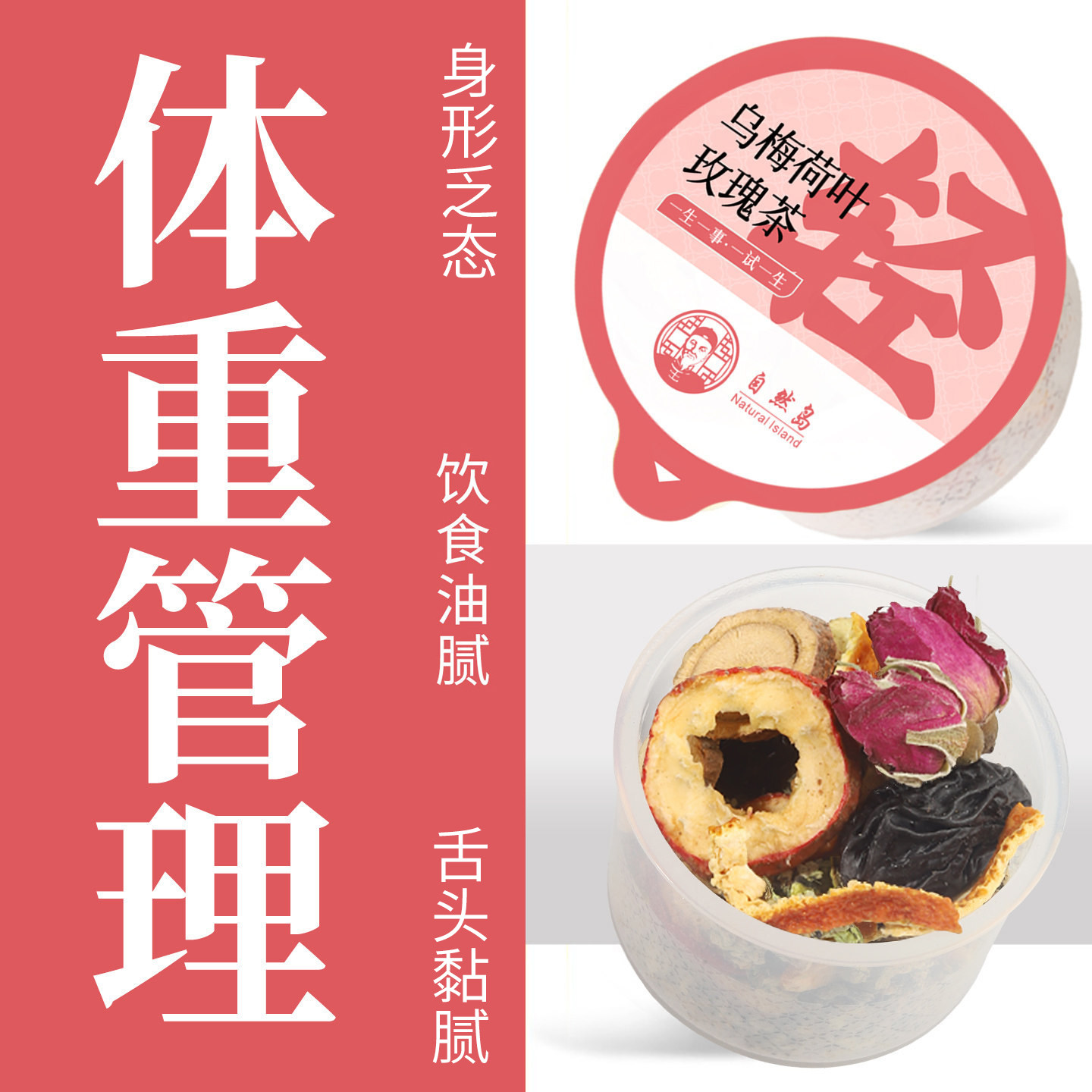【小肚腩】荷叶乌梅2.0橘皮玫瑰胖友喝S乌梅饮组合饮男女解腻花茶