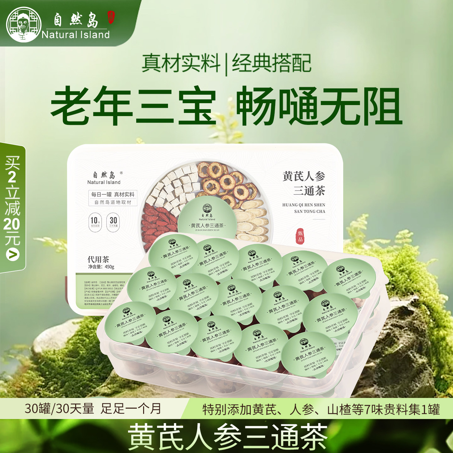 自然岛丹参黄芪三通茶山楂不期茶适合疏通中老年人血管送礼养生茶