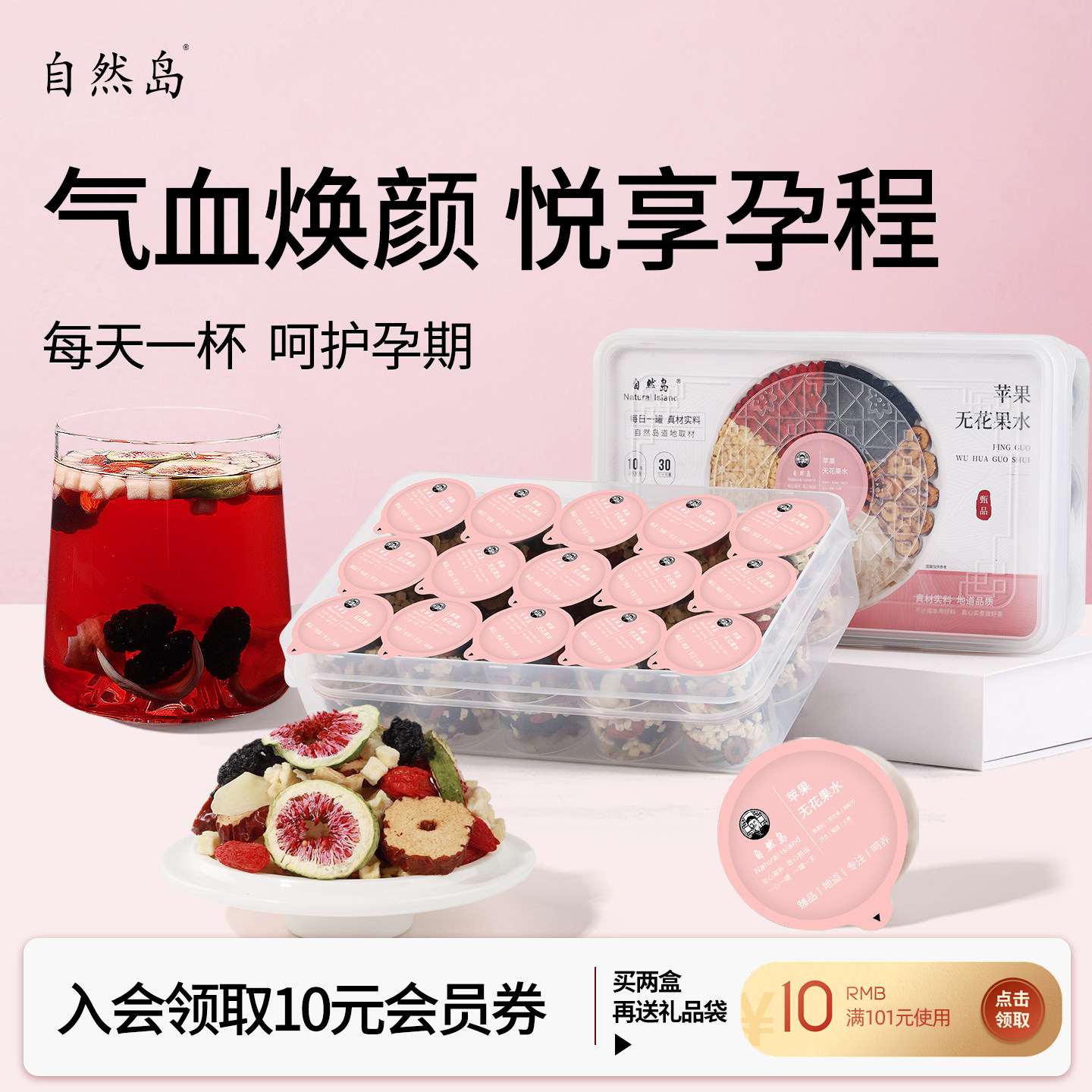 自然岛苹果无花果水孕期气血枸杞桑葚产后孕妇哺乳期养生茶花茶包