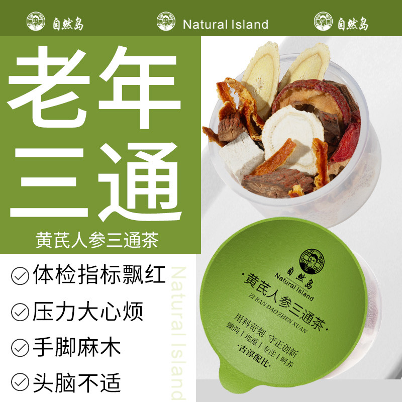 三通茶山楂丹参黄芪组合枸杞泡水养生茶男女泡水喝中药材山楂饮汤
