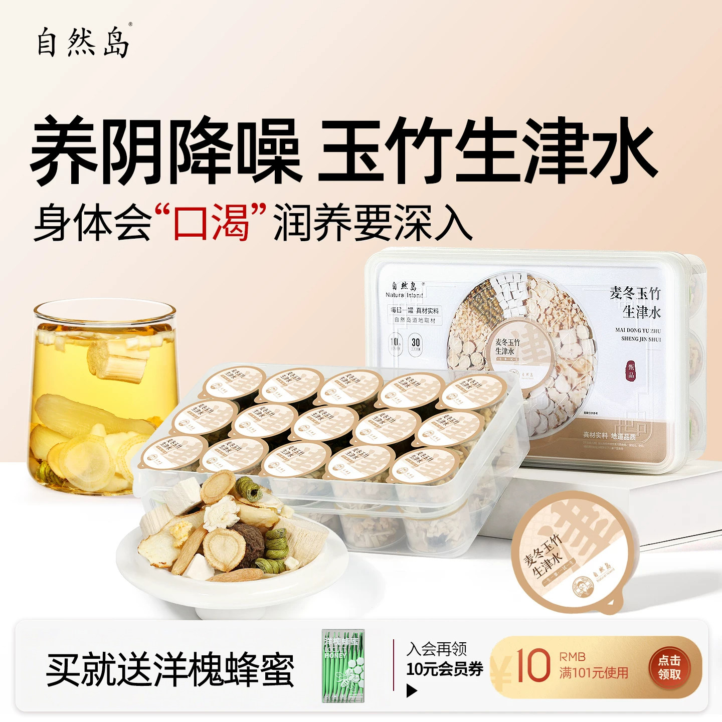 生津清热润喉玉竹生津养生茶图片