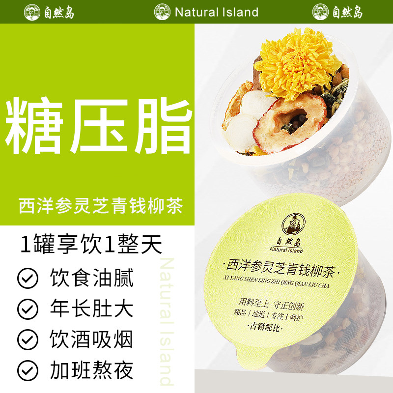 自然岛西洋参灵芝青钱柳茶降高喝牛蒡根玉米须桑叶山楂三降养生茶