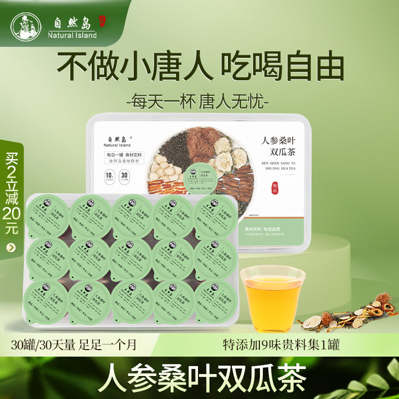 人参桑叶双瓜茶空腹餐后呵护管用图片