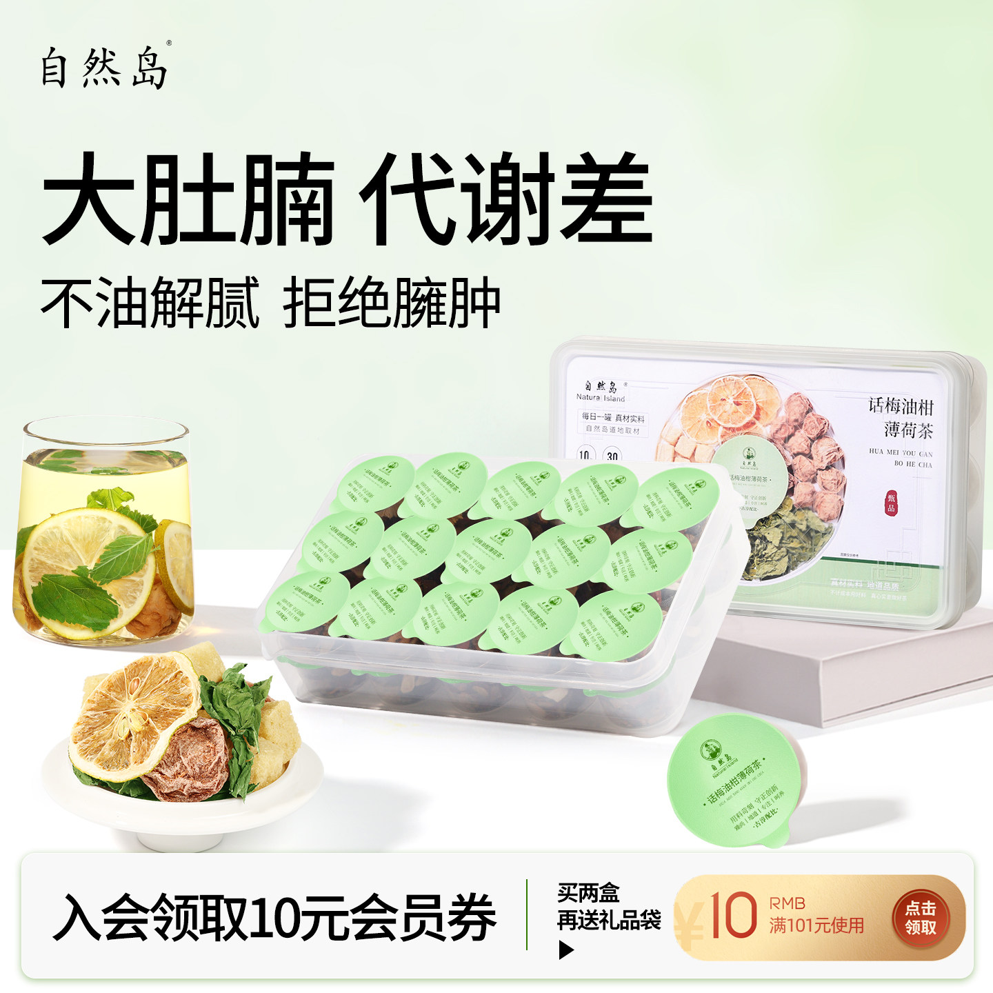 自然岛话梅油柑薄荷青柠檬茶解腻润喉消食解腻茶冷热清凉夏日养生 - 实物图