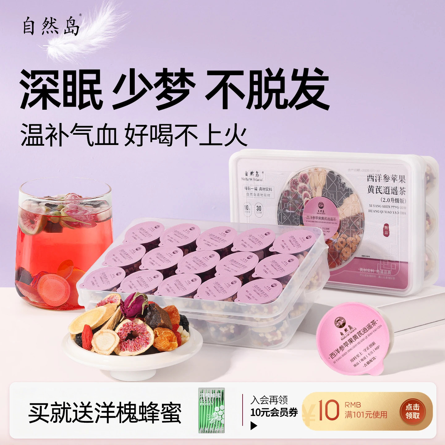 安睡整晚不烦躁养生茶图片