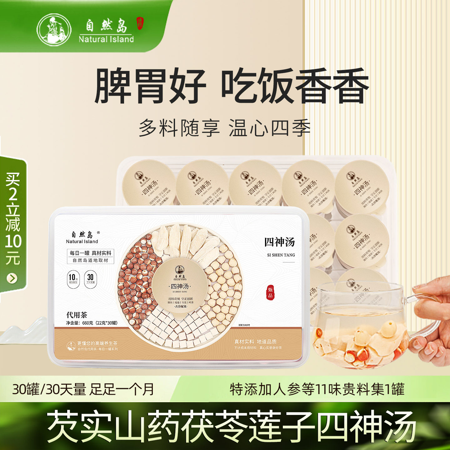 茯苓莲子四神汤芡实山药煲汤免煮材料包泡水煮粥四神汤丸