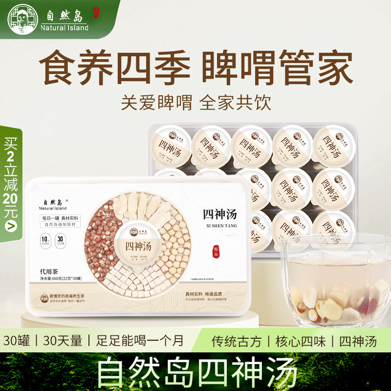 四神汤茶芡实茯苓山药莲子芡实茶图片