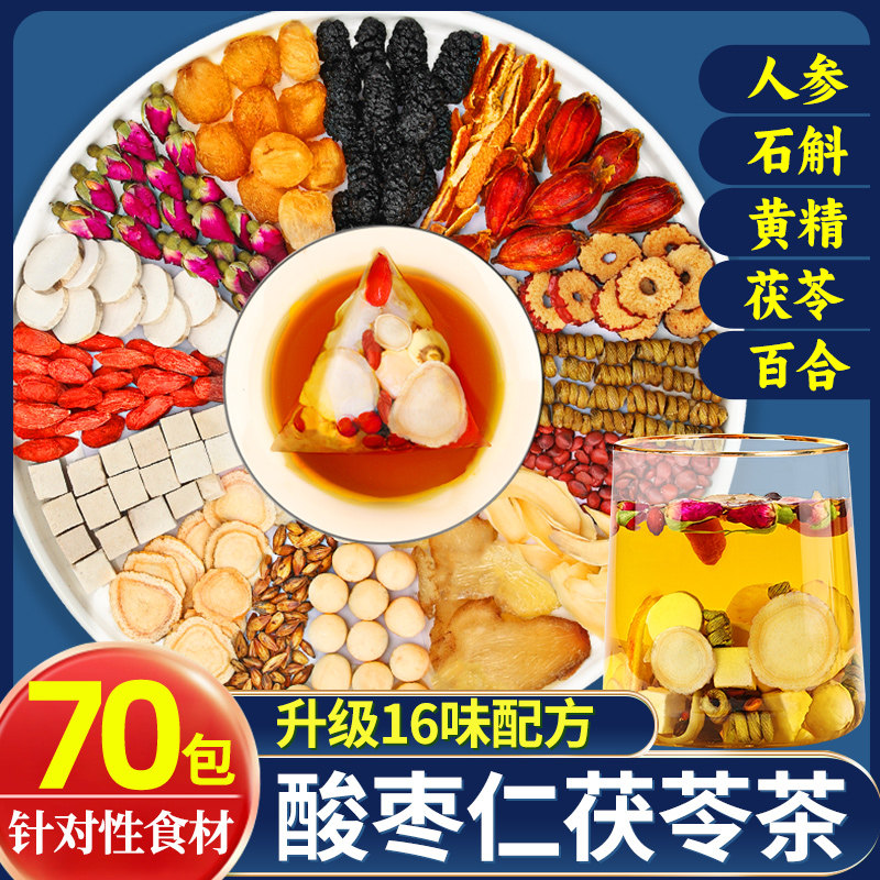 酸枣仁茯苓百合养生茶睡眠茶图片