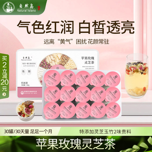 苹果玫瑰黄芪水脸色暗黄素颜水玉竹灵芝枸杞熬夜女人气血养生花茶