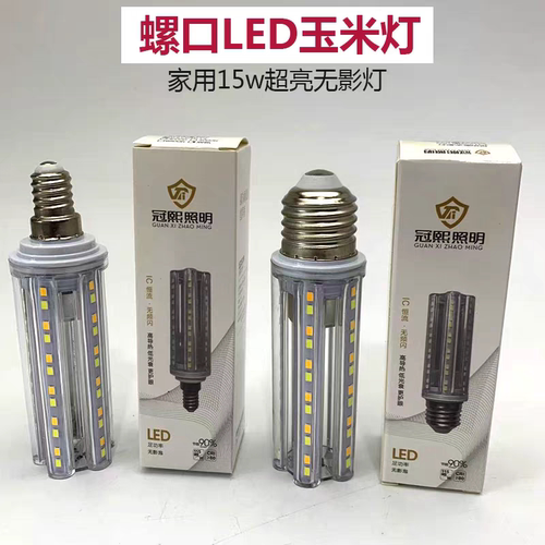 冠熙无影泡玉米灯泡15W室内水晶灯吊灯云石灯蜡烛灯螺口节能光源