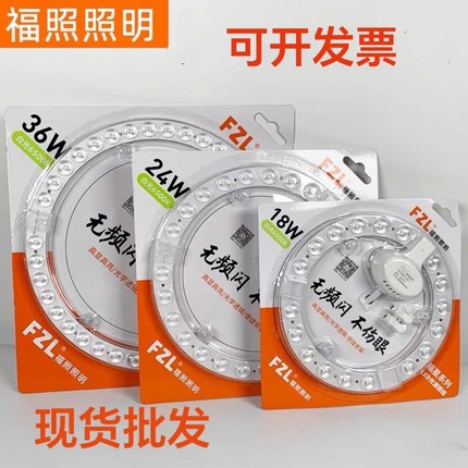 福照照Led吸顶灯 模组磁吸贴片灯芯维修改造圆形灯板节能替换光源