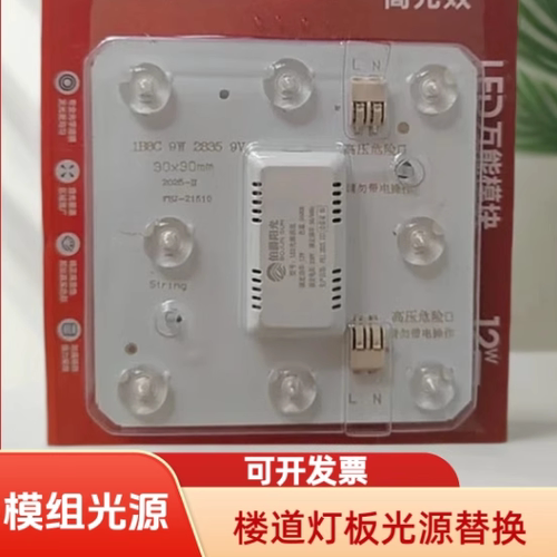 LED吸顶灯模组替换光源12W白光万能模块可串联220V改造灯板灯芯