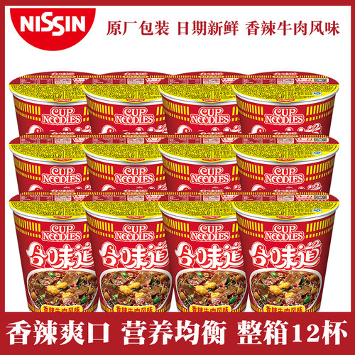 日清香辣牛肉风味杯面速食宵夜