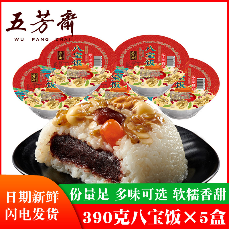 五芳斋八宝饭390g*5特产小吃甜豆沙糯米饭速食方便米饭懒人需自热,粮油调味/速食/干货/烘焙,自热米饭,淘宝优惠券,粉丝福利购,淘宝优惠卷