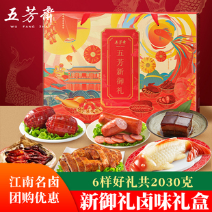 五芳斋卤味大礼包礼盒酱板鸭烧鸡东坡肉八宝饭年货送礼年货新御礼
