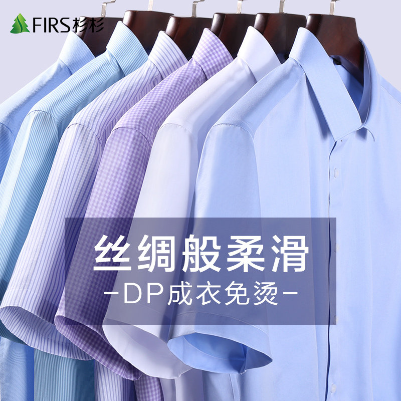 【DP成衣免烫】杉杉短袖衬衫男2026夏季易打理商务正装白色男衬衣