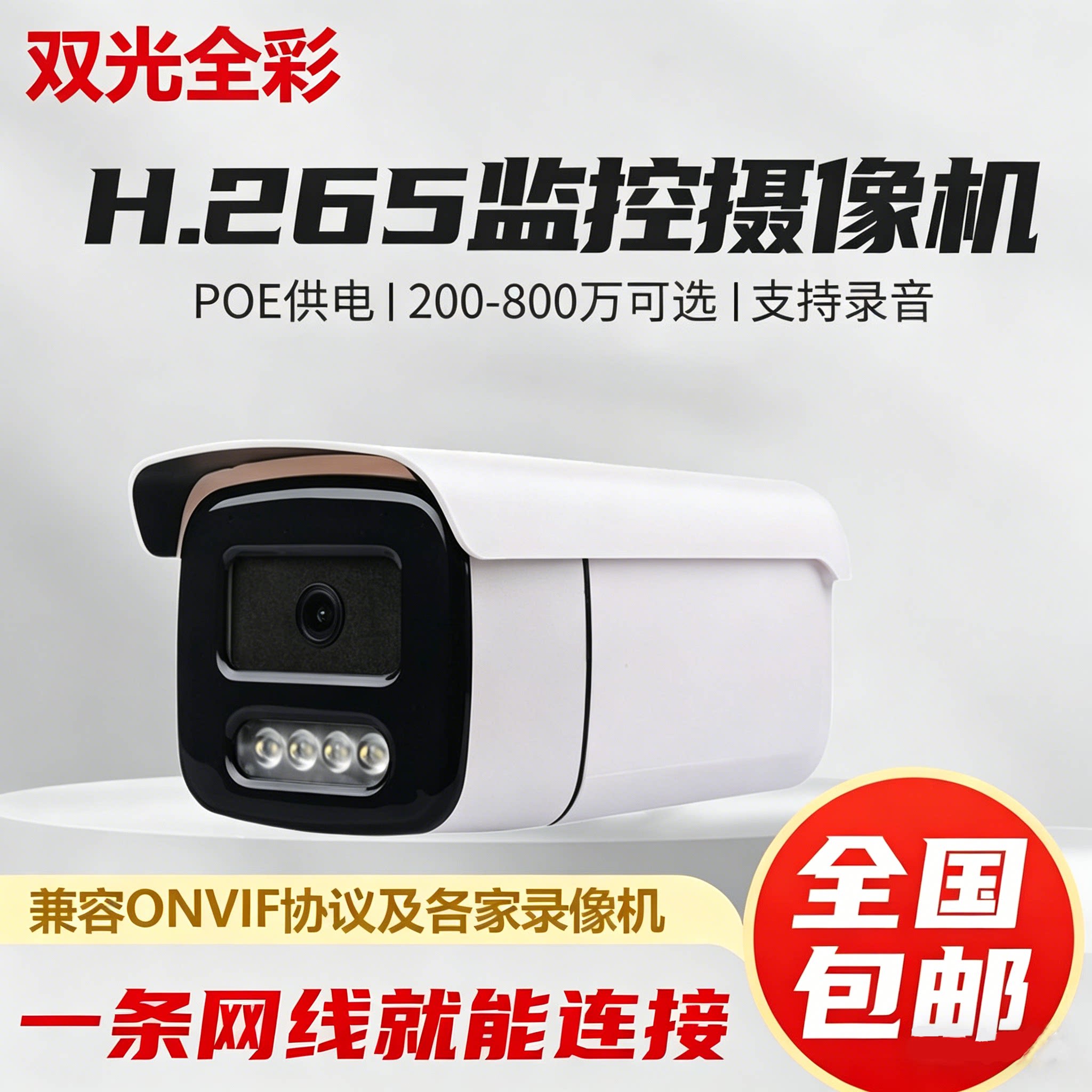 海康协议高清400万POE网络摄像头室外双光全彩监控摄像机音频夜视