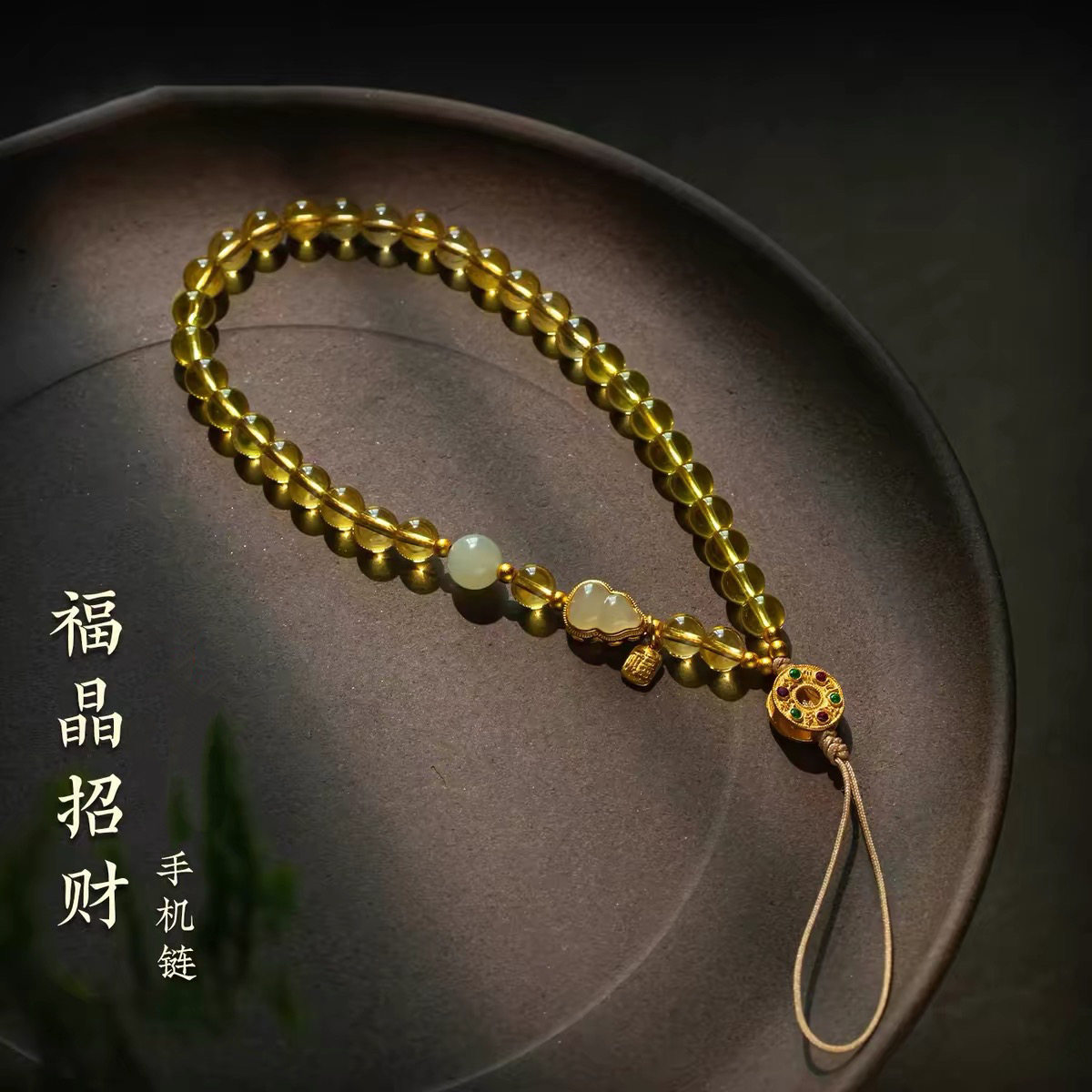 高档黄水晶串珠手机链男女高端精致手机壳挂绳创意手腕挂件防丢吊