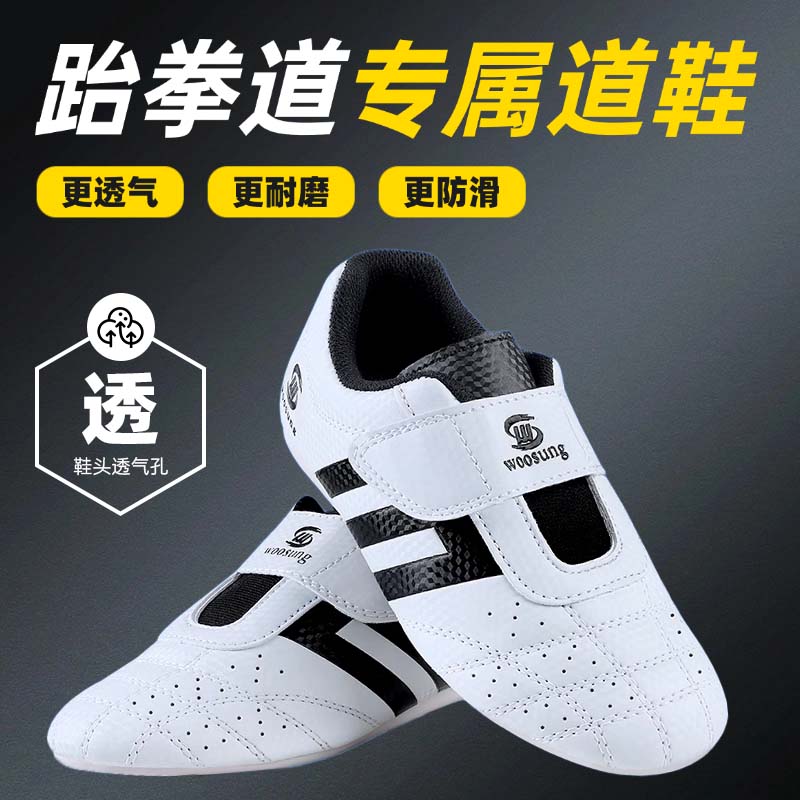 WOOSUNG跆拳道鞋软底透气儿童