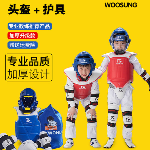 跆拳道护具儿童成人WOOSUNG加厚