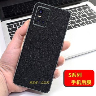 适用于VIVO S16pro磨砂膜S15手机膜S12后膜s10背膜S567闪点彩膜s9e保护贴纸