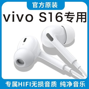 新品款原装正品适用vivos16/s16pro/s16e手机专用入耳式有线耳机