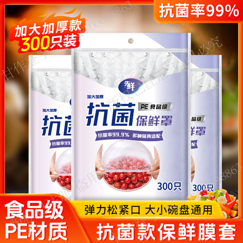 一次性保鲜膜套防尘抗菌防异味