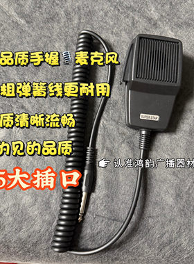 汽车大巴车间功放音响专用手握话筒车载扩音器配件话筒话咪手咪