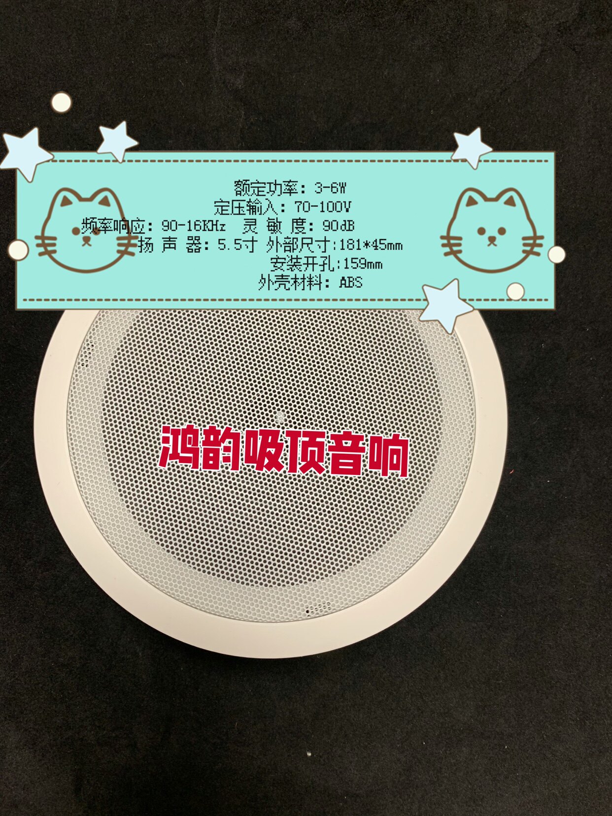 店铺商场背景音乐吸顶音箱天花喇叭消防音箱超市门店吸顶音响