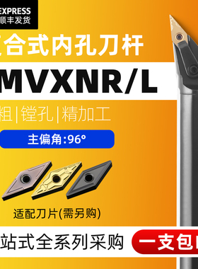 精车 数控车刀 内孔车刀杆120度S25R-MVXNR16刀杆车床内圆镗刀杆
