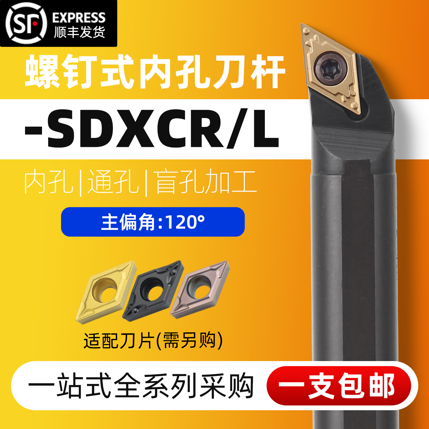 精车数控车刀杆120度螺钉内孔刀