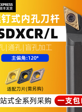 数控车床刀具车刀杆120度螺钉内孔刀S10K-S25S-SDXCR/L07/11促销