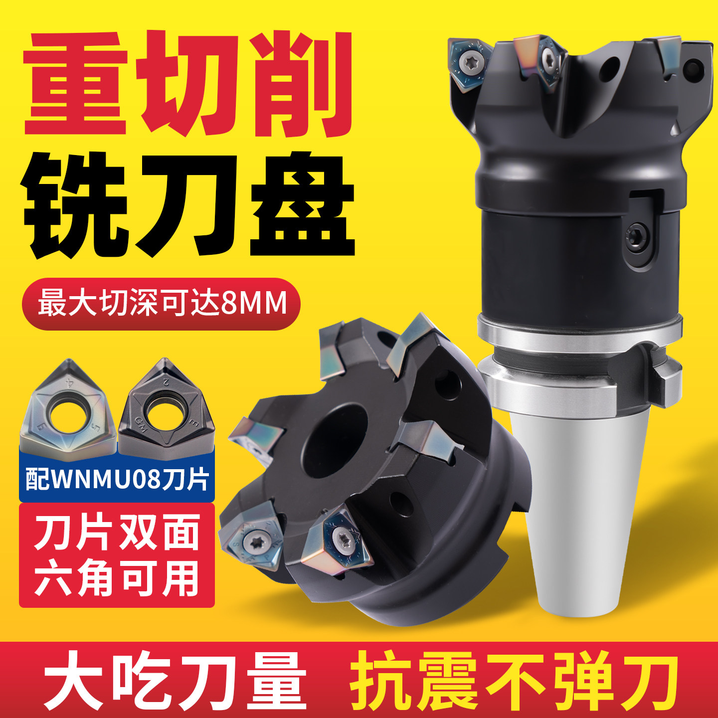 90度MFWN双面六角平面重切削方肩铣刀盘粗加工配WNMU080608铣刀片