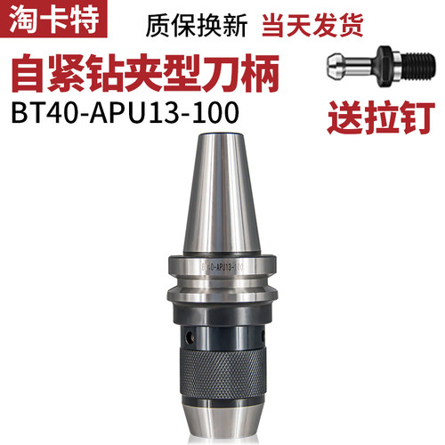 加工中心自紧钻夹型刀柄精车