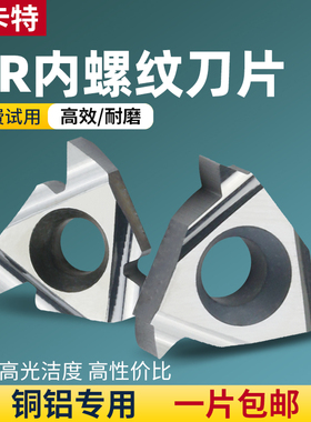 数控内螺纹刀片16NR AG60/1.5/2.0/2.5/3.0ISO H01螺纹车刀片铝用