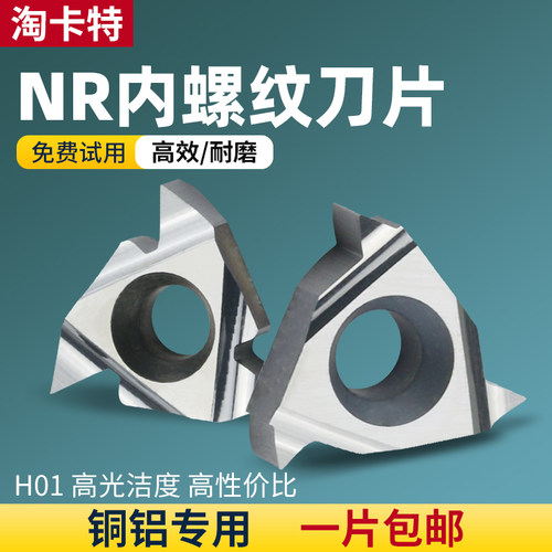淘卡特数控内螺纹铜铝件专用刀片