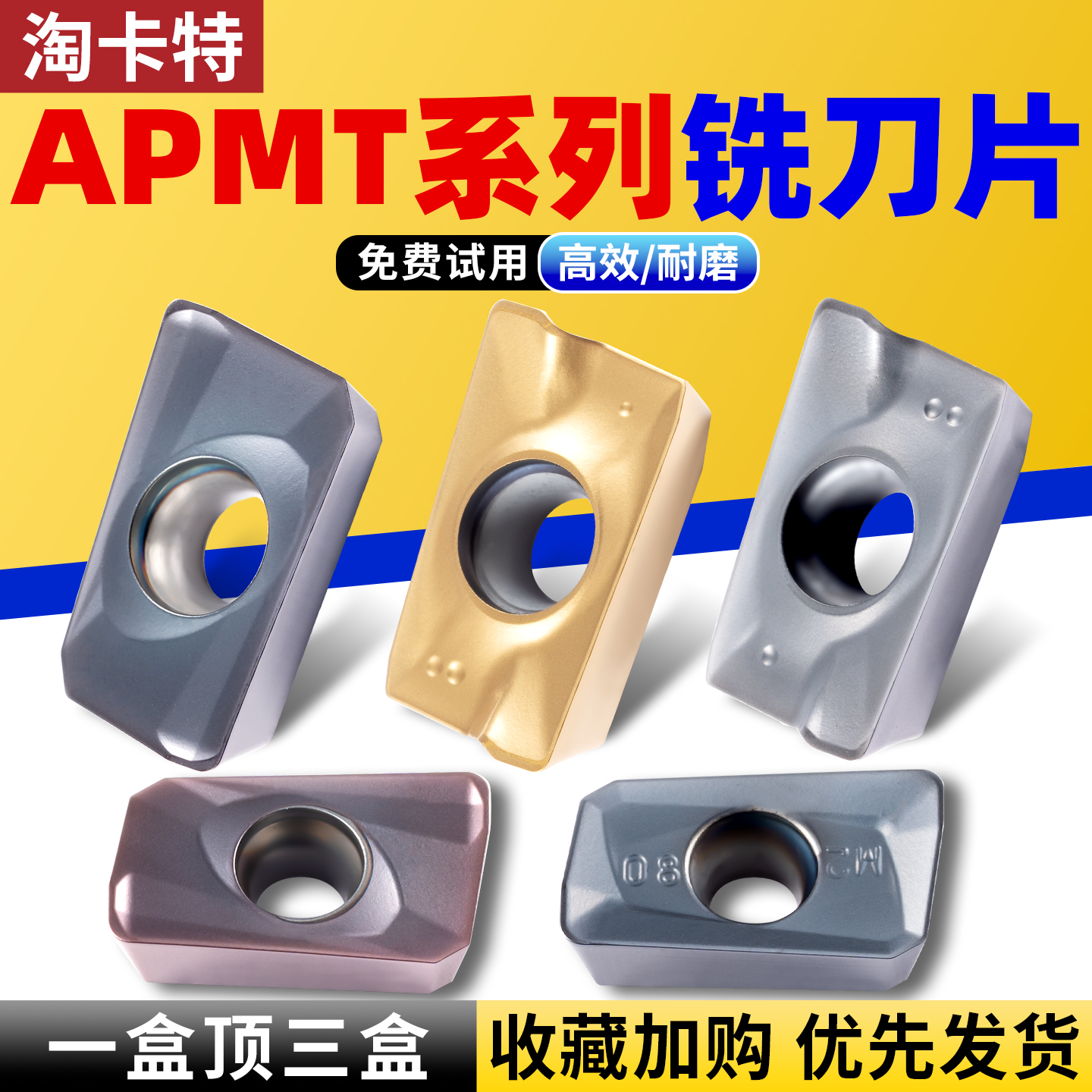 淘卡特APMT盒装铣刀片批发更优惠