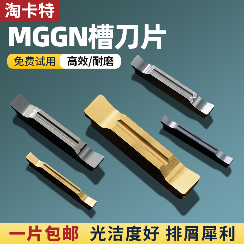 【免费试用】淘卡特耐磨切槽刀片