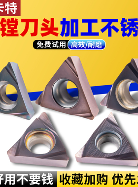 数控车床刀片TPGH080202/04开槽刀片内孔刀片不锈钢三角镗孔刀片