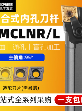 数控车刀内孔车刀杆S20R/25S/32S-MCLNR12内圆镗孔刀杆车床刀具