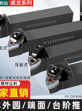 数控刀杆机夹外圆车刀MWLNR/MTJNR20桃形端面外径车刀杆车床刀具