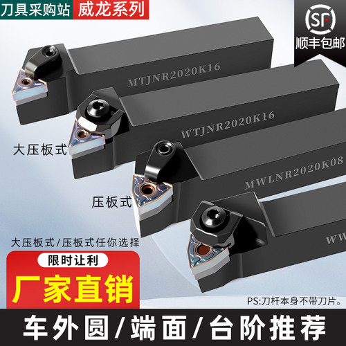 MWLNR数控刀杆机夹外圆车刀威龙