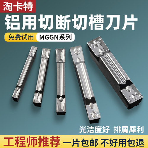 数控铝用切断刀片切槽
